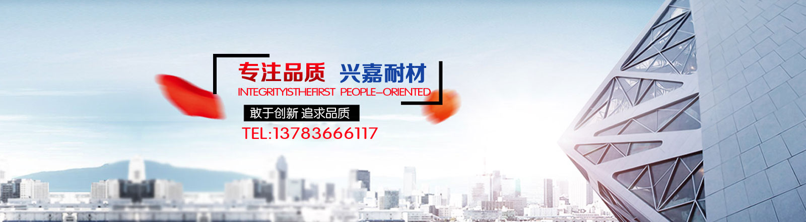 興嘉耐材